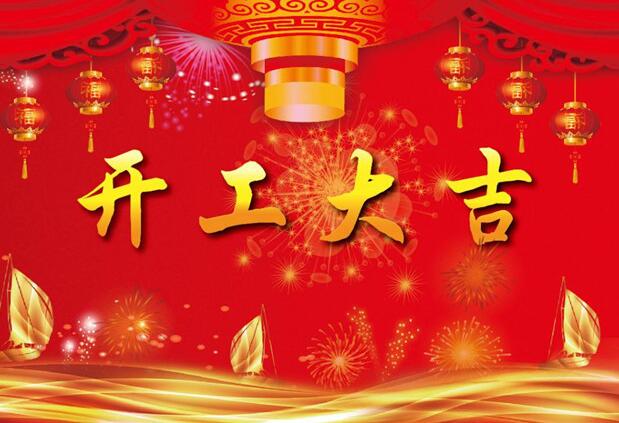 安徽草莓APP下载官网制冷设备有限公司2019开工啦